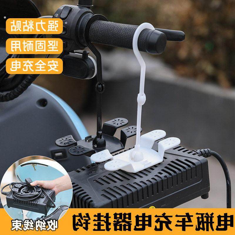电动车充电器挂钩防掉防滑收纳架充电器固定器粘钩防滑排插固定器