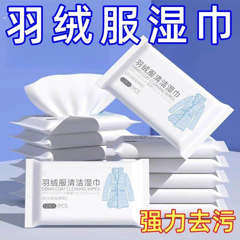 擦羽绒服清洁湿巾免洗清洗涤神器湿纸巾干洗剂擦拭衣物去污去油渍,洗护清洁剂/卫生巾/纸/香薰,衣物去污湿巾,淘宝优惠券,粉丝福利购,淘宝优惠卷