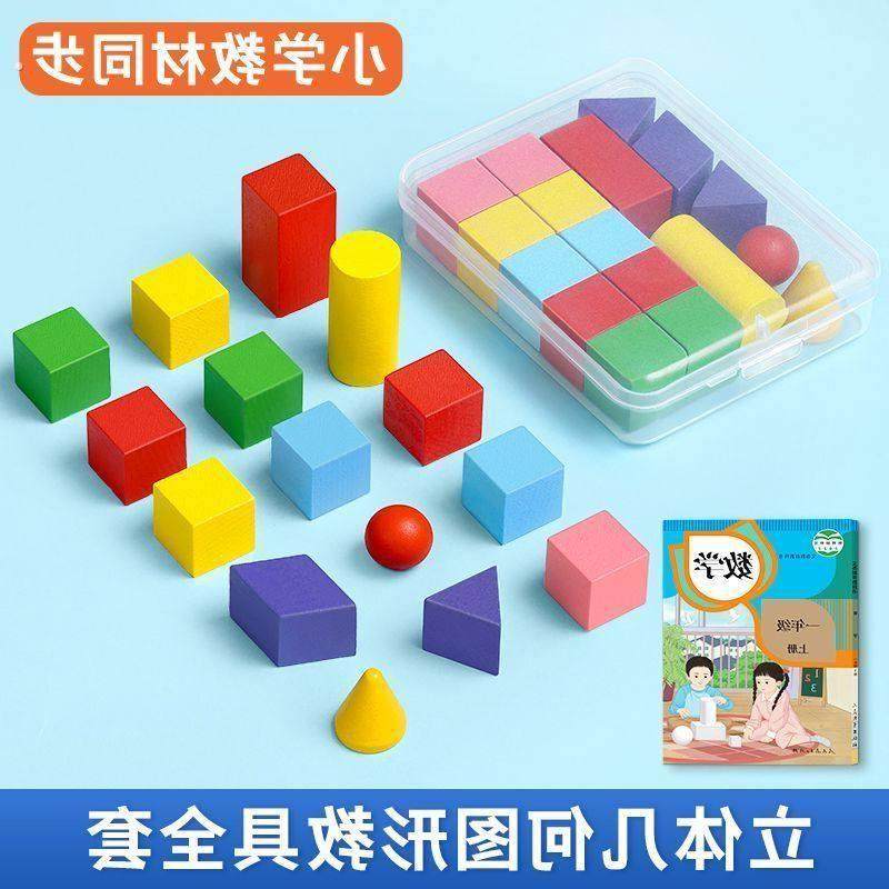 小学一年级数学教具套装几何体立体几何图形片方形数数小棒100根,玩具/童车/益智/积木/模型,其它早教玩具类,淘宝优惠券,粉丝福利购,淘宝优惠卷