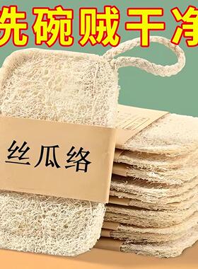 丝瓜络洗碗巾丝瓜瓤洗碗神器厨房家用清洁擦百洁布刷锅不沾油去污