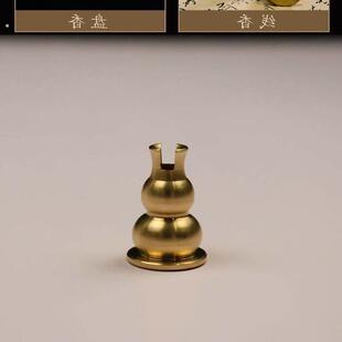 黄铜家用葫芦香插盘香架底座九孔线香薰香灰托专用盘内支架通用型