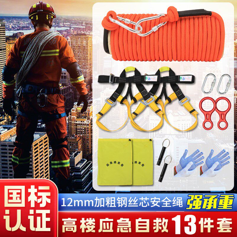 高楼钢丝家用求生救生绳套装地震应急安全绳救援快速下降绳下降器