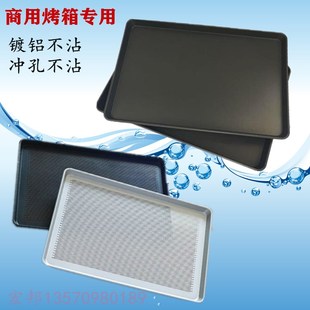 商用烤箱烤盘冲孔不沾烤盘镀铝烤盘面包托盘不沾深浅烤盘40*60盘