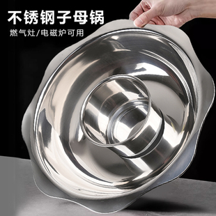 家用电磁炉火锅专用锅加厚子母锅燃气火锅锅中锅不锈钢火锅盆加厚
