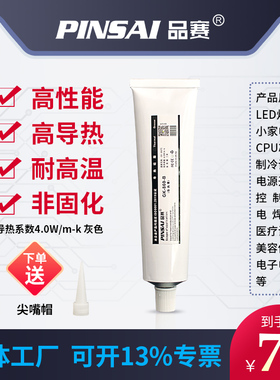 供应品赛GK-860-B灰色散热膏电磁炉导热硅脂200克铝管装4.0W