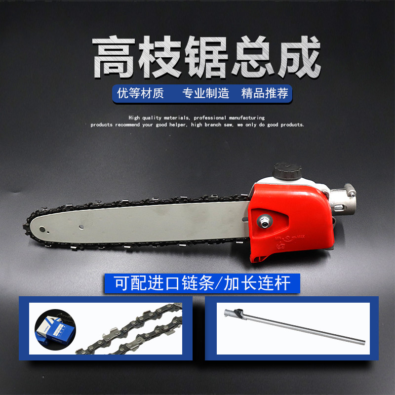 割草机改装高枝锯配件锯头导板链条配件背负割草机改装油锯加长杆