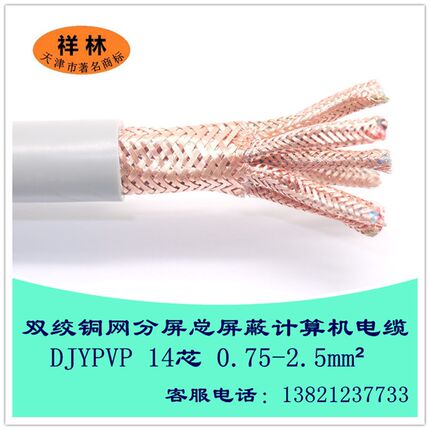 计算机电缆DJYPVP 7*2*0.75 7*2*1.0 7x2x1.5分屏+总屏蔽双绞电线