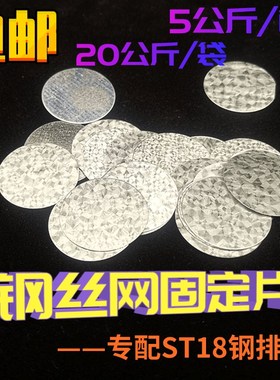 钢丝网固定垫片 配ST18ST15钢排钉铁皮挂网片 电焊网抹灰网圆片