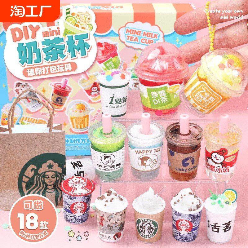 diy迷你奶茶杯儿童手工玩具材料包奶油胶女孩子套装小学生过家家