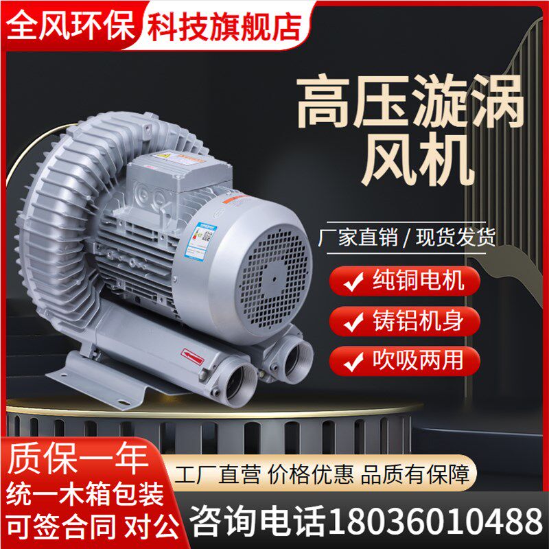 上海全风RB-81D-2 5.5KW高压鼓风机发酵漩涡式气泵鱼塘增氧真空泵