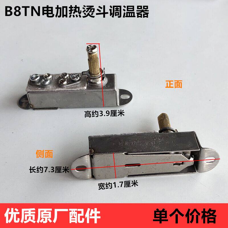 B8T电加热烫斗调温器锅炉全蒸汽熨斗温控开关器优原厂电熨斗配件