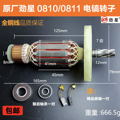 原厂劲星0811/0810/电镐转子定子康胜0950电镐转子线圈电机配件