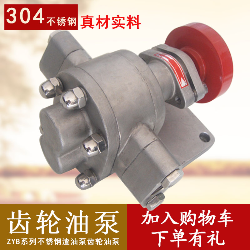 不锈钢齿轮泵ZYB/KCB18.3/33.3/55/83.3渣油泵高压电动耐腐蚀泵头