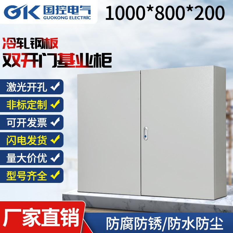 B型基业箱配电箱布线箱防护箱按钮控制箱挂墙式1000*800*200双门