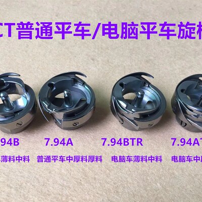 电脑平车自动剪线旋梭7.94BTR缝纫机普通平车7.94B薄厚料梭头梭床