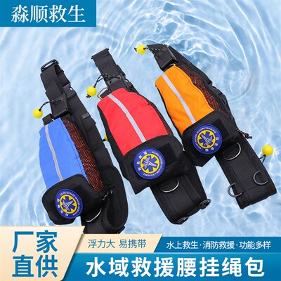 水域救援腰挂式绳包水上应急便携式抛投反光救生绳索防汛应急救生