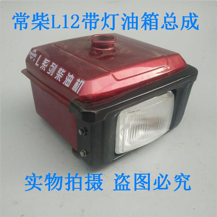 农机配件常柴L12 单缸水冷柴油机10匹铁油箱 带灯总成