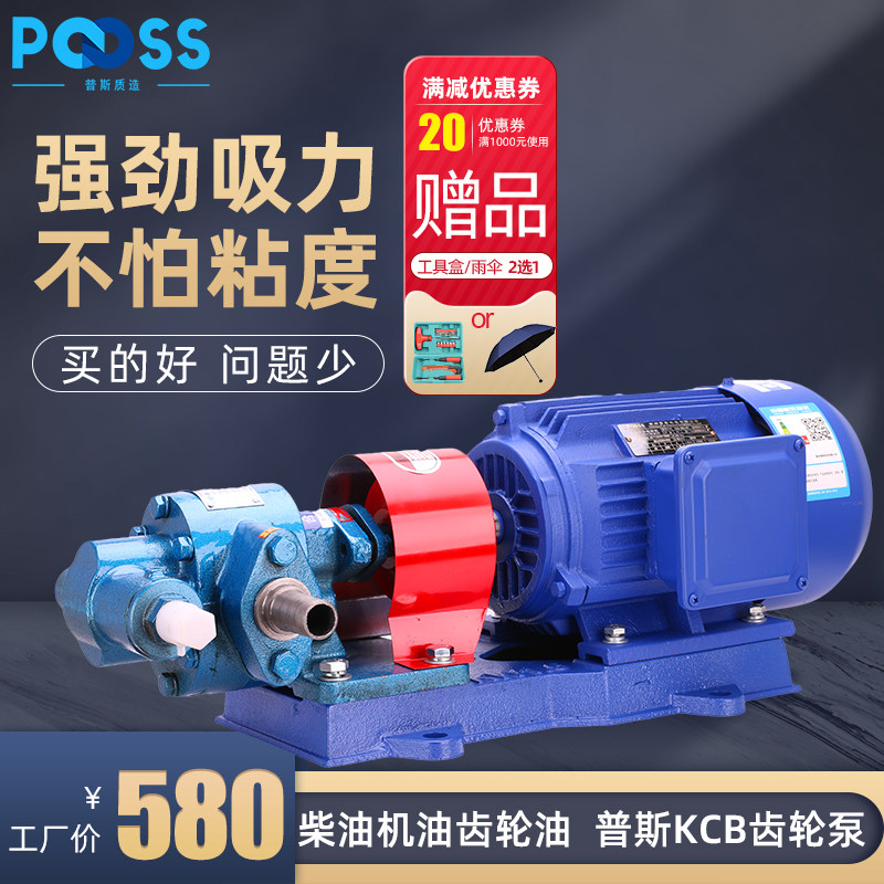 普斯kcb油泵齿轮泵电机两相220v柴油三相380高压机油化工自吸油泵