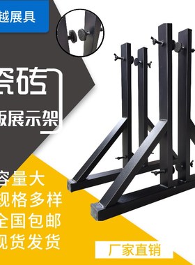 瓷砖大板9001800大理石瓷砖大板架木门展架石材展示架瓷砖展架