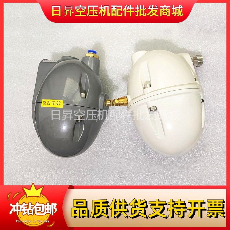 英格索兰压缩机配件集水器自动排水器排污阀39530159 54421698