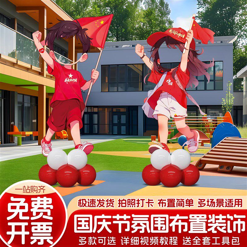 国庆节场景布置装饰人形牌商场打卡拍照相框氛围道具气球立柱kt板
