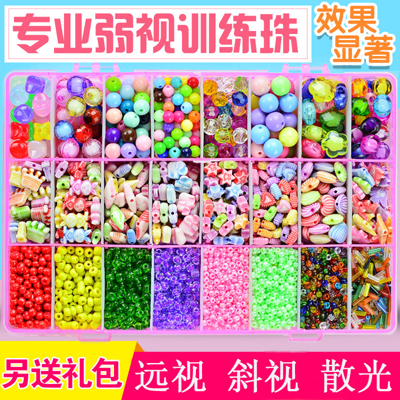 儿童弱视训练串珠远视斜视散光精细目力视力矫正手工穿珠子玩具