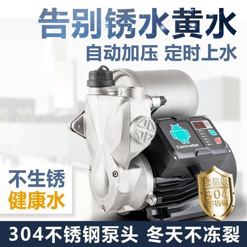304不锈钢自吸泵家用全自动增压泵自来水加压泵数显静音防冻水泵
