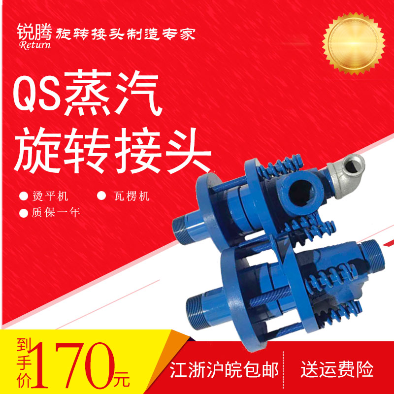 外压簧QS20/25/32/40/50/65/80烫平机瓦楞管束蒸汽旋转接头
