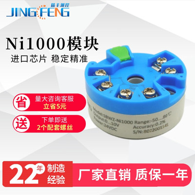 宁波精丰测控LG-Ni1000温度变送器镍热电阻输入转换模块0-10V输出