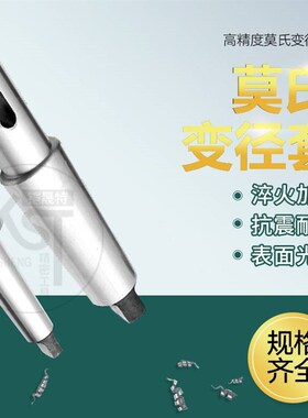 标准变径套 过渡套钻套大套公制80莫氏654321号数控加工中心专用