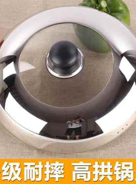 不锈钢锅盖304食品级大小号家用高拱炒锅盖加厚盖直径32厘米28cm