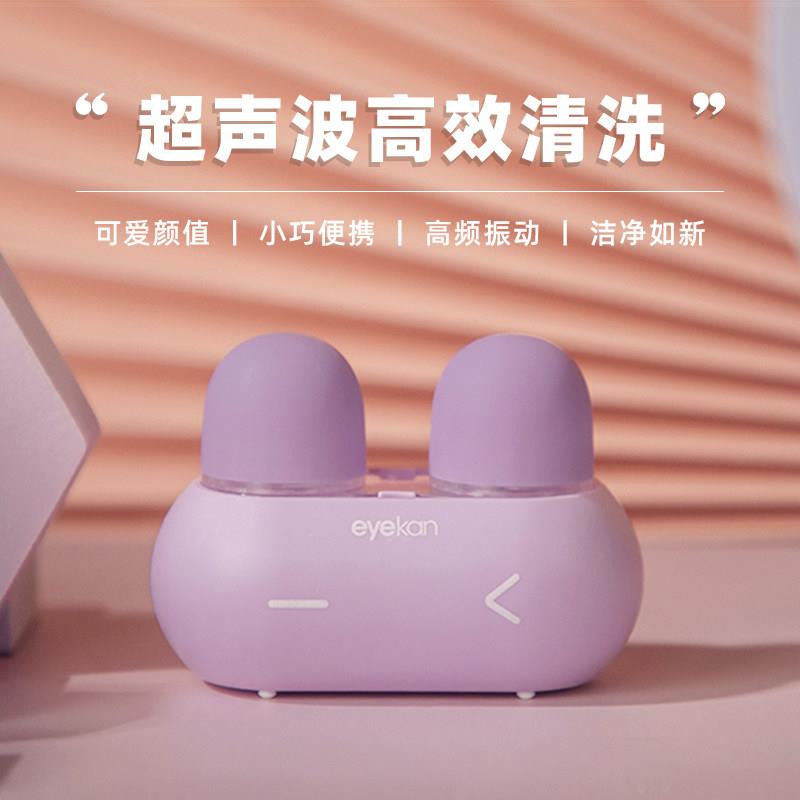 凯达eyekan隐形眼镜清洗器电动美瞳自动超音波冲洗机仪盒子清洗Q
