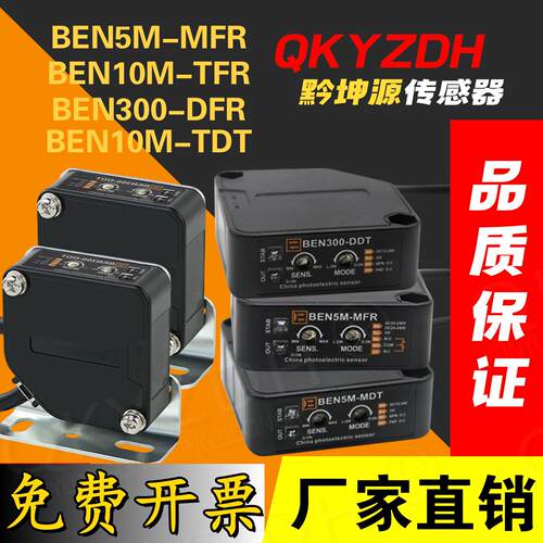 漫反射光电开关BEN5M-MFRBEN300-DFR500-DFR700-BEN10M-TFR感测器