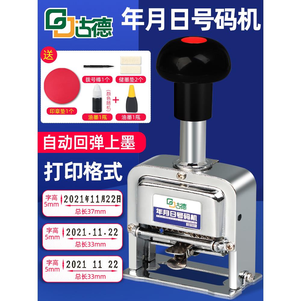 古德日期打码机生产日期打印机自动号码机手动数字可调印章器超市