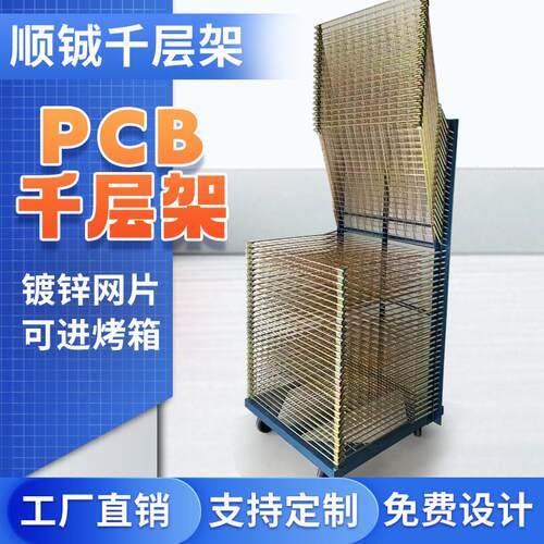 PCBA千层架周转车50层线路板干燥架多层丝印晾晒架烤箱烘干置物架