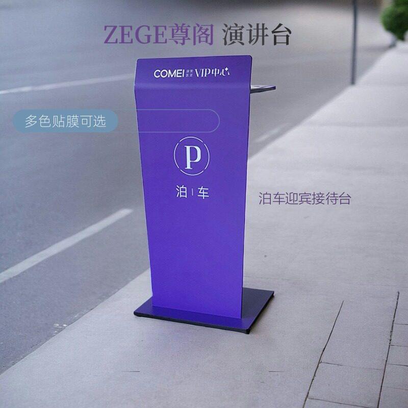 尊阁多色贴膜可选泊车台演讲台迎宾接待台发言台导购台亚克力讲台