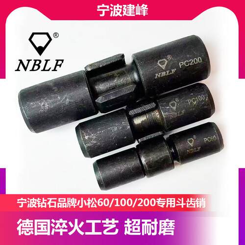 钻石品牌小松挖土机PC60 100 200斗齿销钉齿牙销钉中卡斗销耐磨