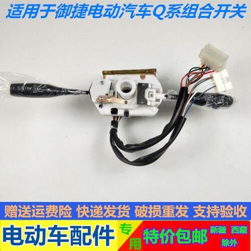 适配御捷GDG4 Q5SH Q6H 260电动汽车组合开关远近光雨刷大灯开关