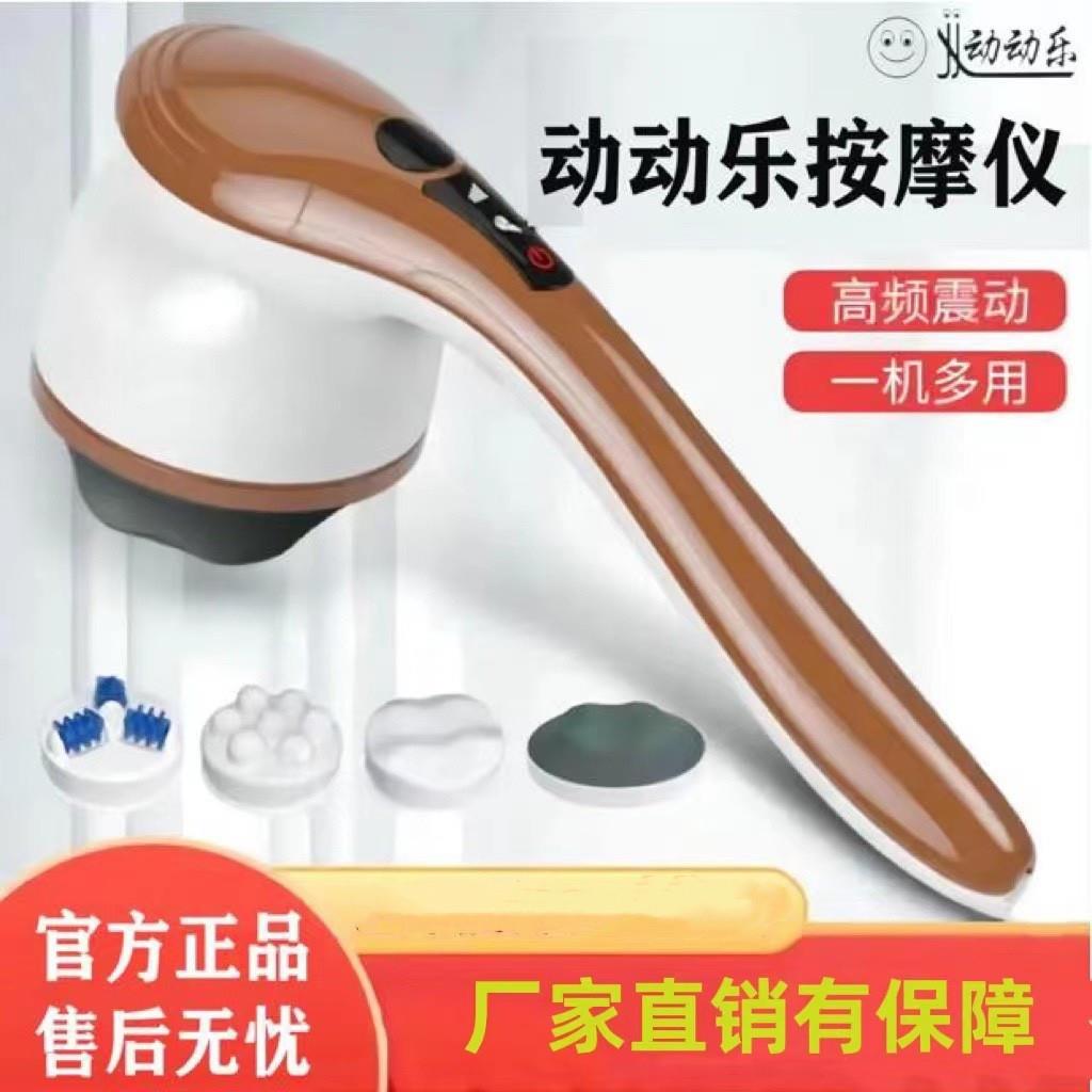 动动乐按摩仪 充电款全身颈椎塑身推脂机理疗手持式多功能按摩器