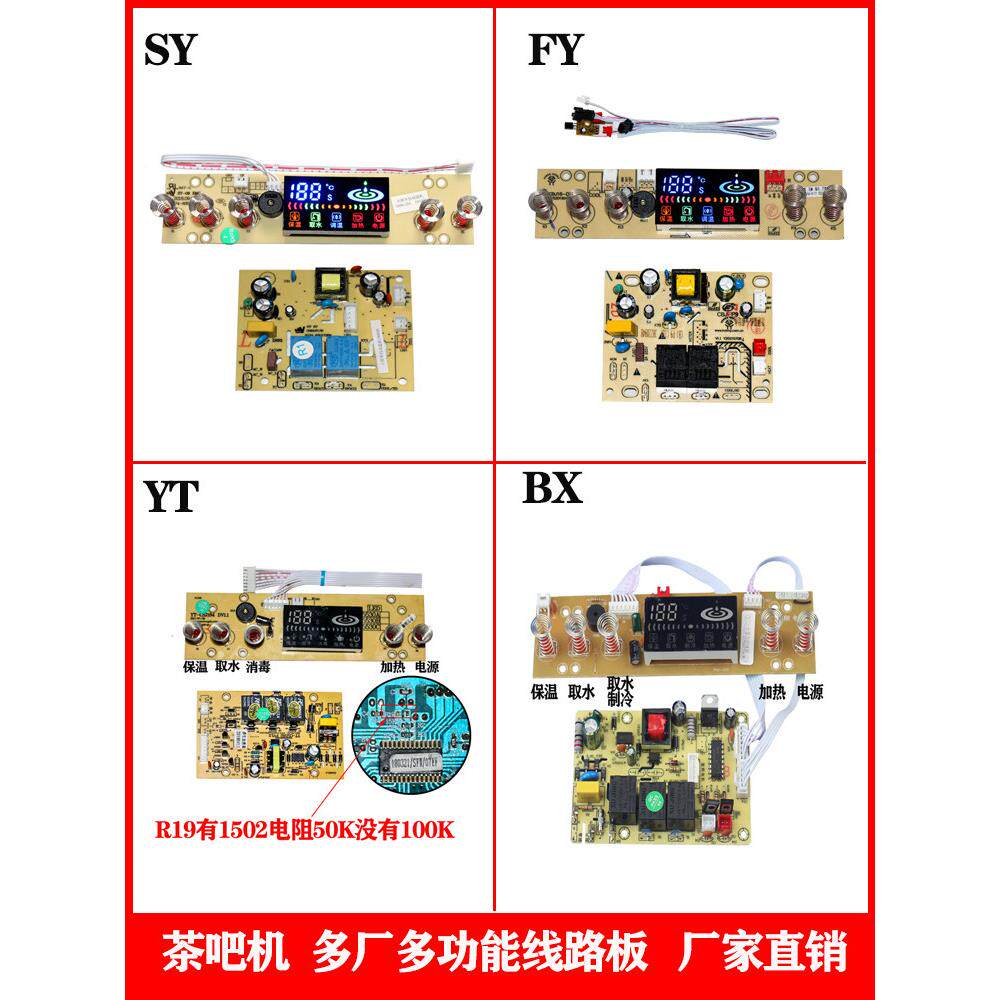 线路板茶吧机控制板电源板彼翔贝美安线路板电脑饮水配件主板大全