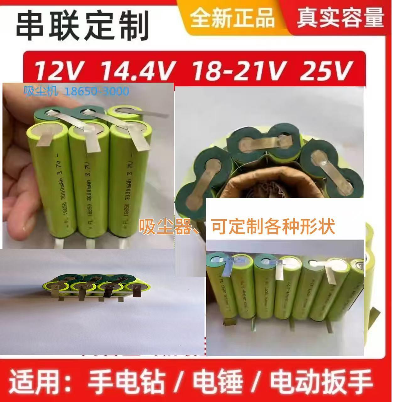 吸尘器18650动力锂电池3000高容量电动工具电池电钻电21V剪树枝刀