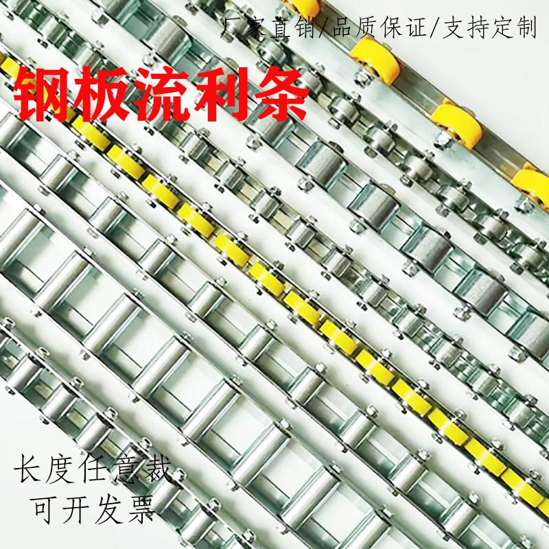 重型金属镀锌流利条钢板福来轮滚轮条轴承货架挡边不锈钢滑轨CRON