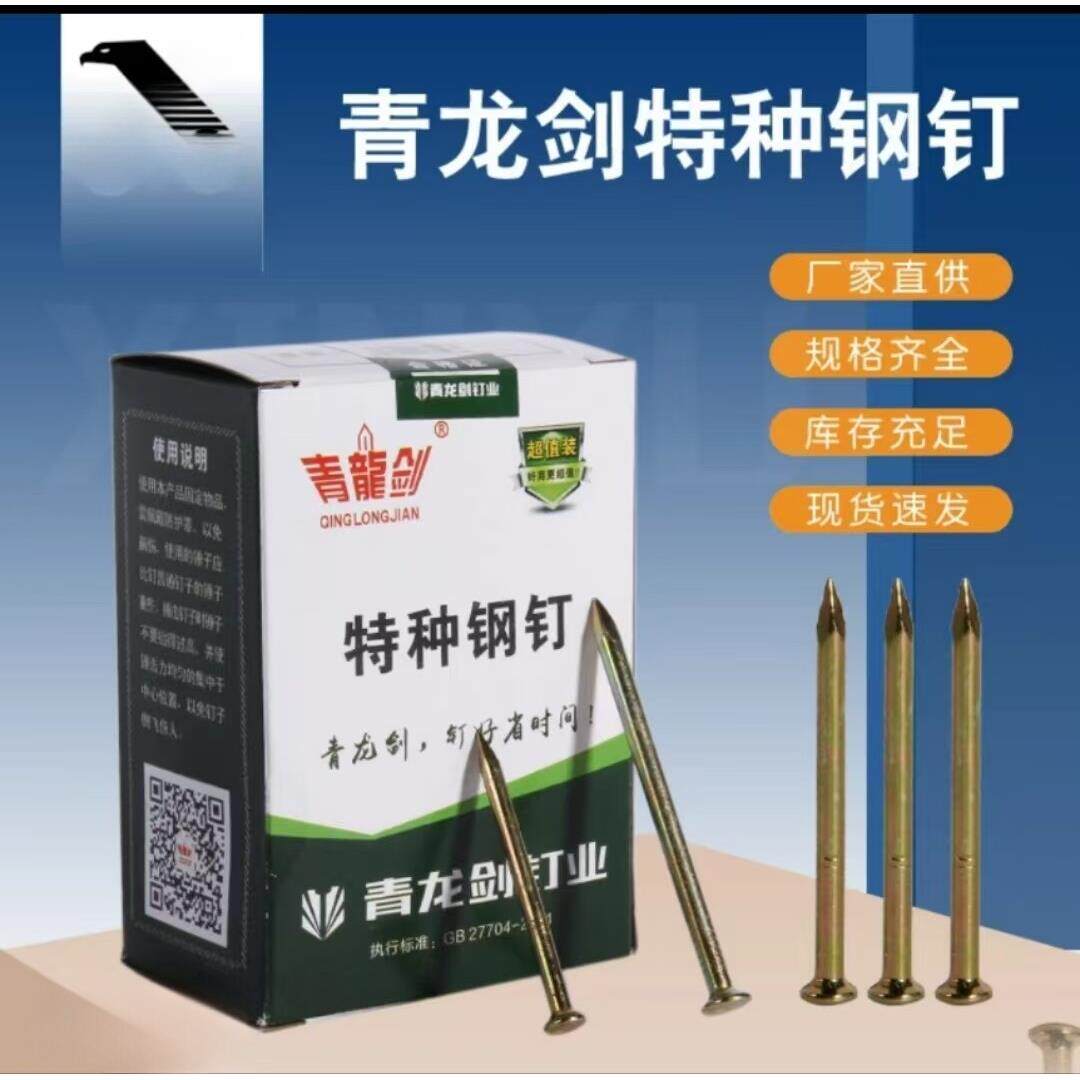 【青龙剑】特种水泥钉钢钉木工钉墙钉彩锌高强度挂画 画钉挂画 画
