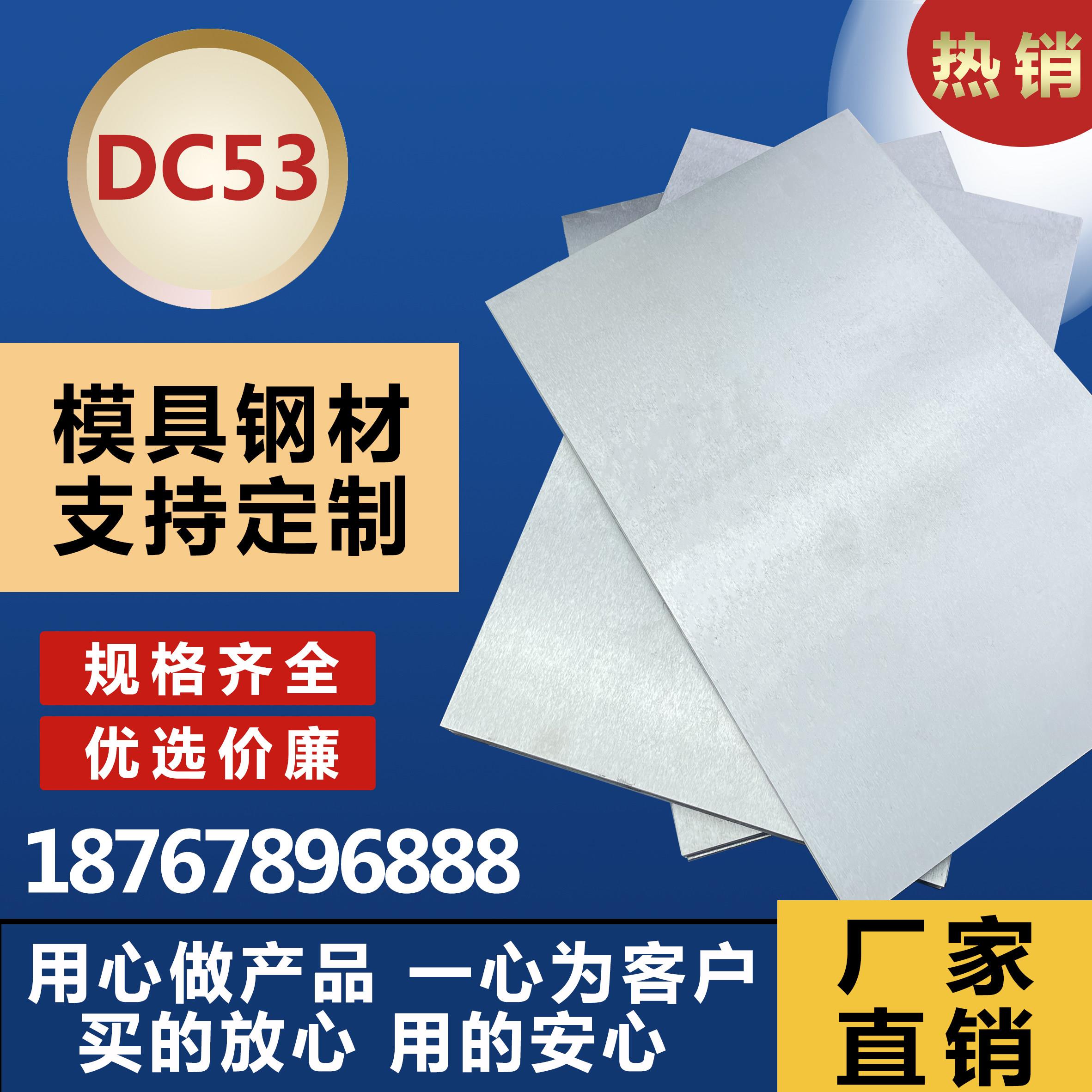 模具钢材超硬超宽白钢条高速网铁板DC53钢板白钢刀条硬料锋钢片图片