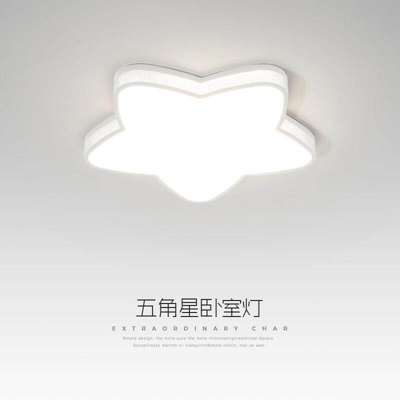 卧室灯简约现代轻奢吸顶灯五角星儿童房灯北欧男女孩房间LED灯具