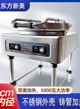 北京东方新奥商用电饼铛YCD45A型YCD20A自动控温不锈钢煎烙饼机