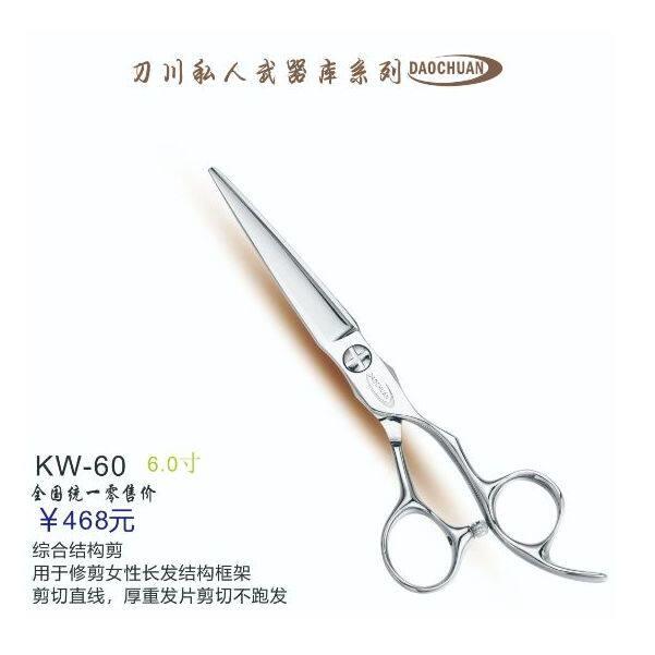 刀川平剪牙剪发型师专用高端定制美发剪 男女 美发剪刀