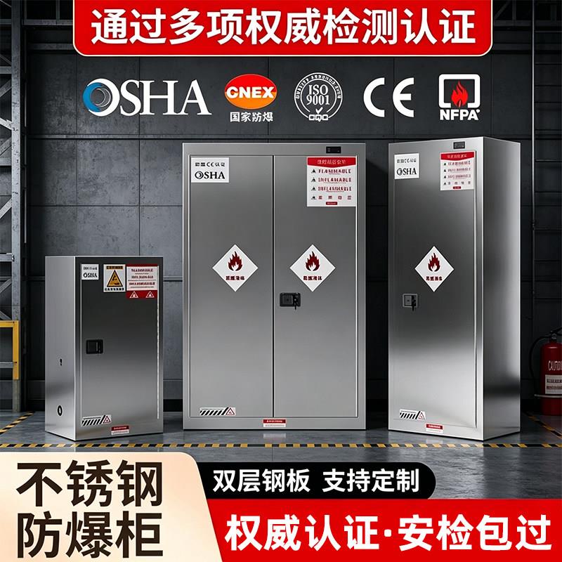304不锈钢防爆柜安全柜化学品危险品工业防火柜易燃液体储存柜子