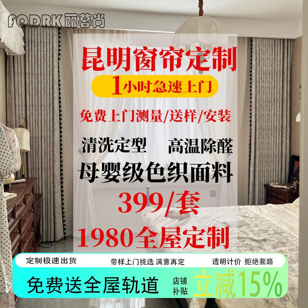 昆明窗帘测量纱帘全屋定制纱帘客厅办公室卧室现代北欧聚酯纤维雪
