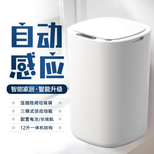 自动感应智能垃圾桶家用办公室卧室厨房化妆室夹缝电动翻盖垃圾筒